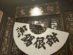 -贡梅老面馆·蟹粉面·无锡特色小吃(南长街主推店)