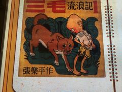 -张乐平故居