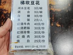 -梯坎豆花