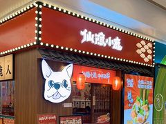 -仙隐小鹿中华料理(南宁万象城店)