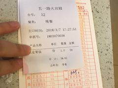 账单-火宫殿(五一大道分店)