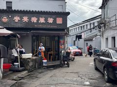 -守英猪脏粉(仓桥街店)