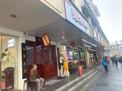 -百年老字号·观振兴蟹黄面·三虾面·苏式面(观前街富仁坊巷店)