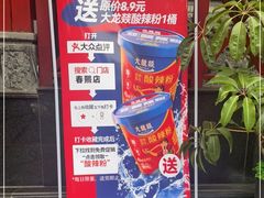 -大龙燚火锅(春熙店)