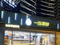 -一鸣真鲜奶吧(星光广场店)
