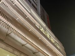 -太阳谷汤泉(市府店)