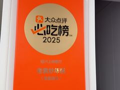 -老袁炒年糕(富豪路店)