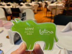 -拉蒂娜·巴西牛排馆 Latina·Brazilian Steakhouse(陆家嘴旗舰店)