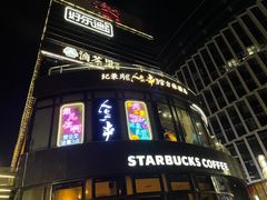 门面-纪录片《人生一串》体验店(静安店)