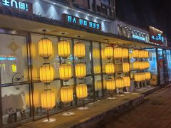 门面-以前的小酒馆(中山广场店)