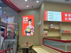 -食米家拌饭(梅溪新天地店)