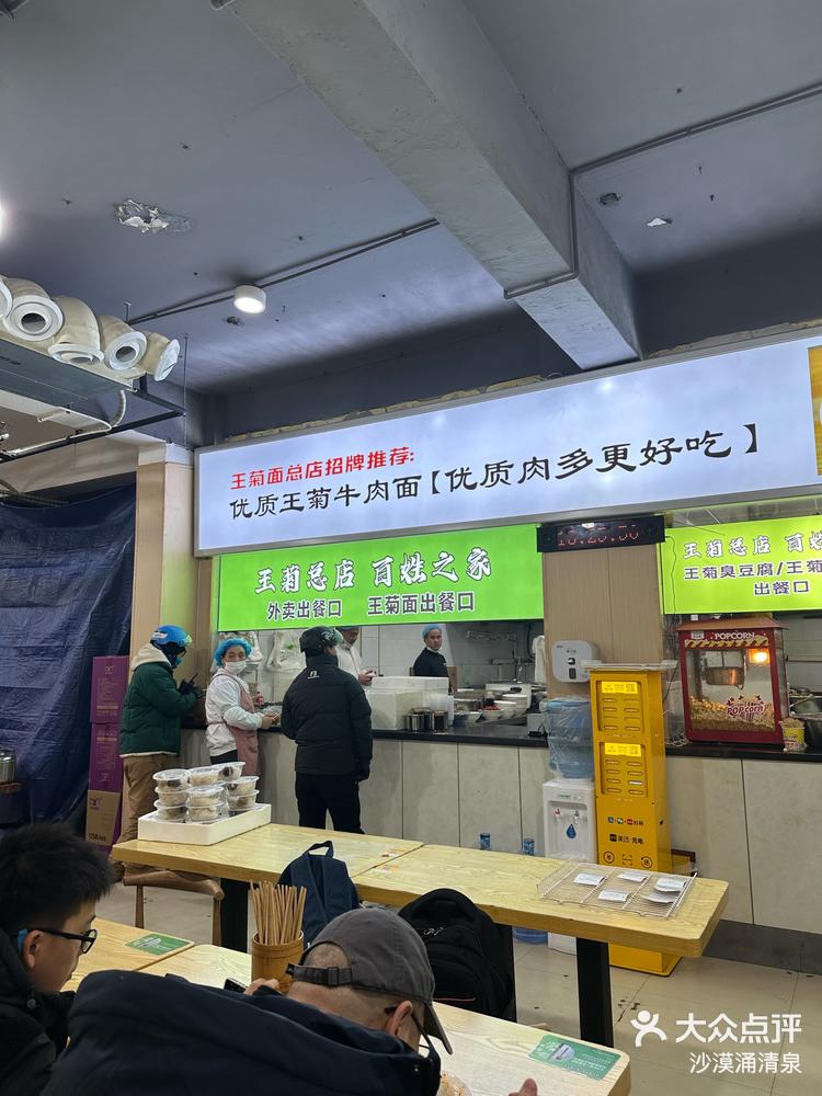 西安王菊面馆总店图片