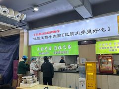-王菊美食街·王菊面馆(总店)