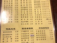 菜单-伍湛记 · 广州老字号(龙津中路店)