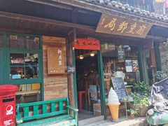 -新月集庭院咖啡馆(老邮局店)