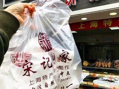 -宋记饼家(石门二路店)