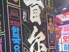 -Meet Sun韩式大排档(五一广场7MALL店)