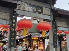 -磁器口古镇