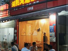 门面-浏阳河湘菜馆(五一支路店)