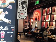 -和府捞面(东直门银座店)