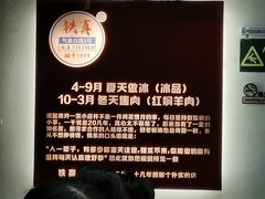 -铁真·刨冰红焖羊肉·正宗老字号
