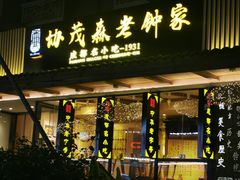 -奎星楼街