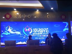 -幸福花欢乐世界(东辰广场A座店)