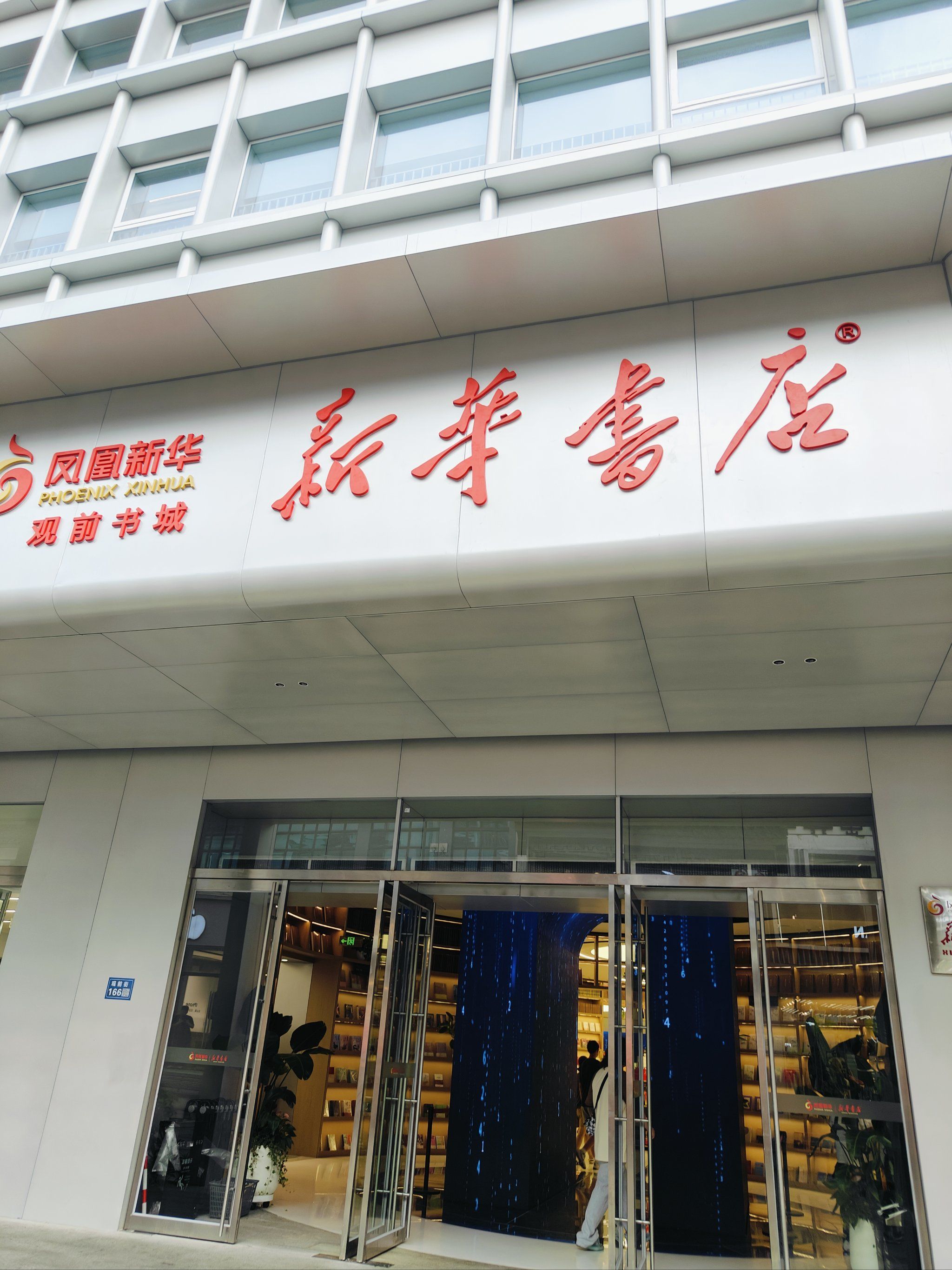 沉浸书海的悠然,原来你是这样的新华书店