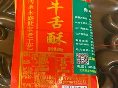 -青州永盛糕点(济南三店)