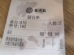-老班长手工灌汤包老店(东山店)