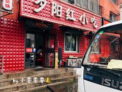 门面-夕阳红小吃(中街大悦城店)