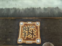 -左庭右院鲜牛肉火锅(长泰广场店)