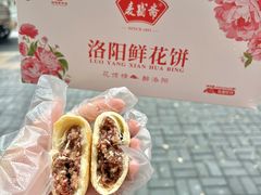 -洛阳麦盛斋糕点店(中州路店)