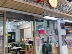 门面-铭珍精食店(田畔街店)