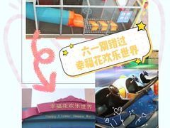 -幸福花欢乐世界(东辰广场A座店)