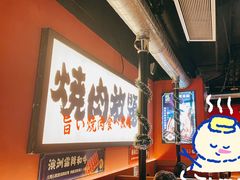 -极焰·烧肉刺身放题(天河领展广场店)