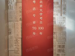 -北京大学赛克勒考古与艺术博物馆