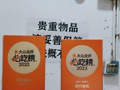 -黑竹香鸡(营和巷店)