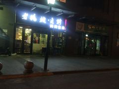 -老杨头烧烤(博烤堂店)