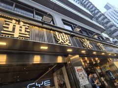 -华嫂冰室(尖沙咀店)