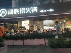 门面-海底捞火锅(漕宝路店)