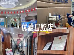 -咿呀口腔(光谷分院)