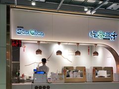 -吃茶三千(海港城店)