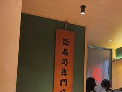 -炎寿司(王府大街店)