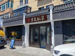 门面-君霖私家菜(春柳店)