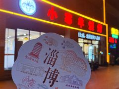 -小寒羊烧烤(凯瑞时代大厦店)