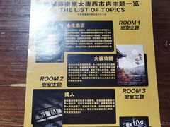 -机械师超级密室(大唐西市店)