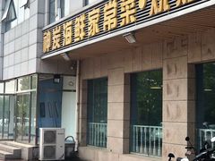 门面-雅逸居海鲜小厨