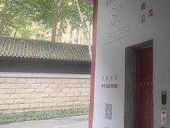 -蔓兰家的四季S0餐厅·融合菜(当代MOMA店)
