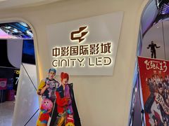 -中影国际影城(西溪印象城CINITYLED店)